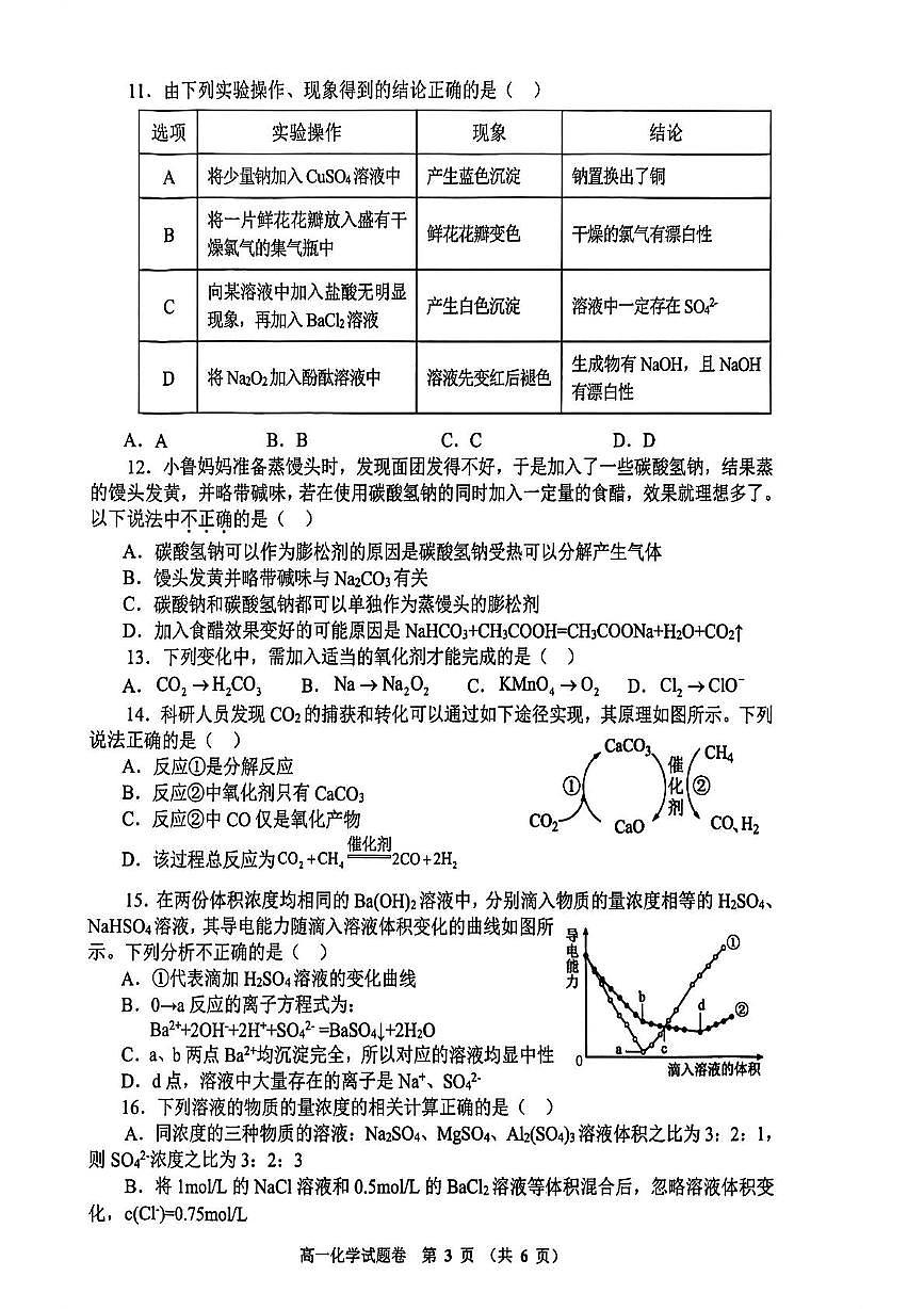 河南省郑州市十校联考2025-2026学年高一上学期11月期中考试化学试卷（图片版，含答案）第3页