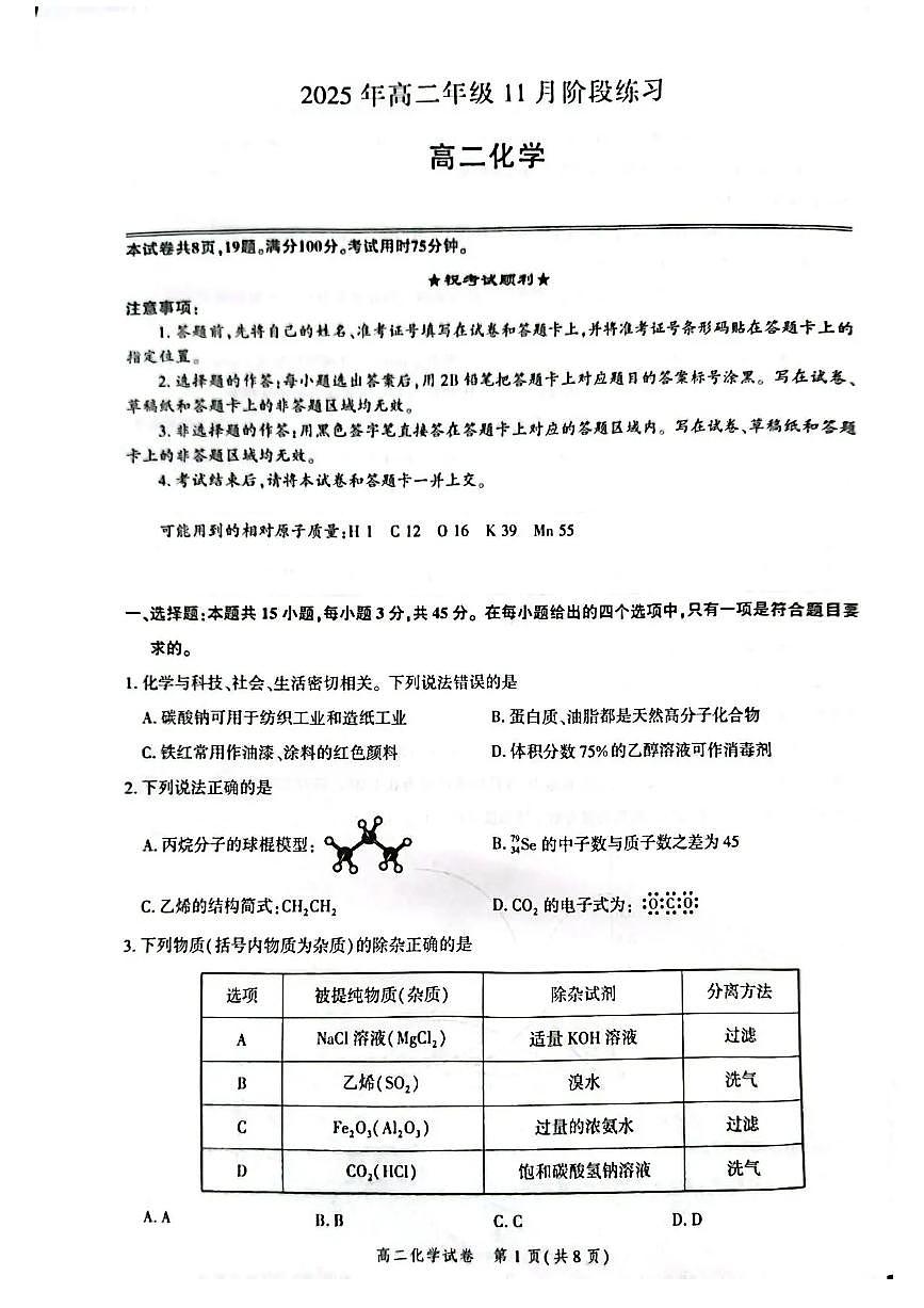 湖北省圆创联考2025-2026学年高二上学期11月期中化学试卷含答案第1页