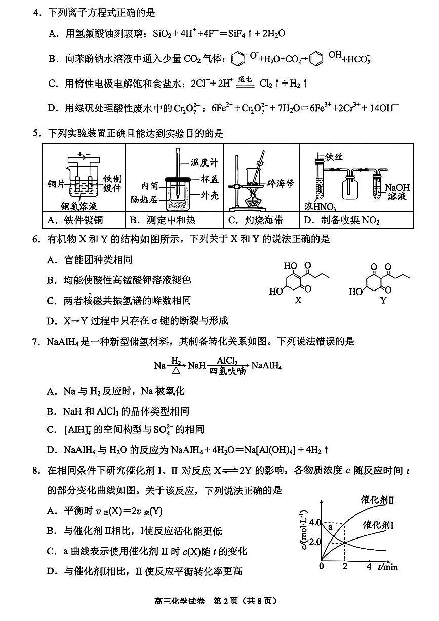 贵州省贵阳市2026届高三上学期11月质量监测化学试卷+答案第2页