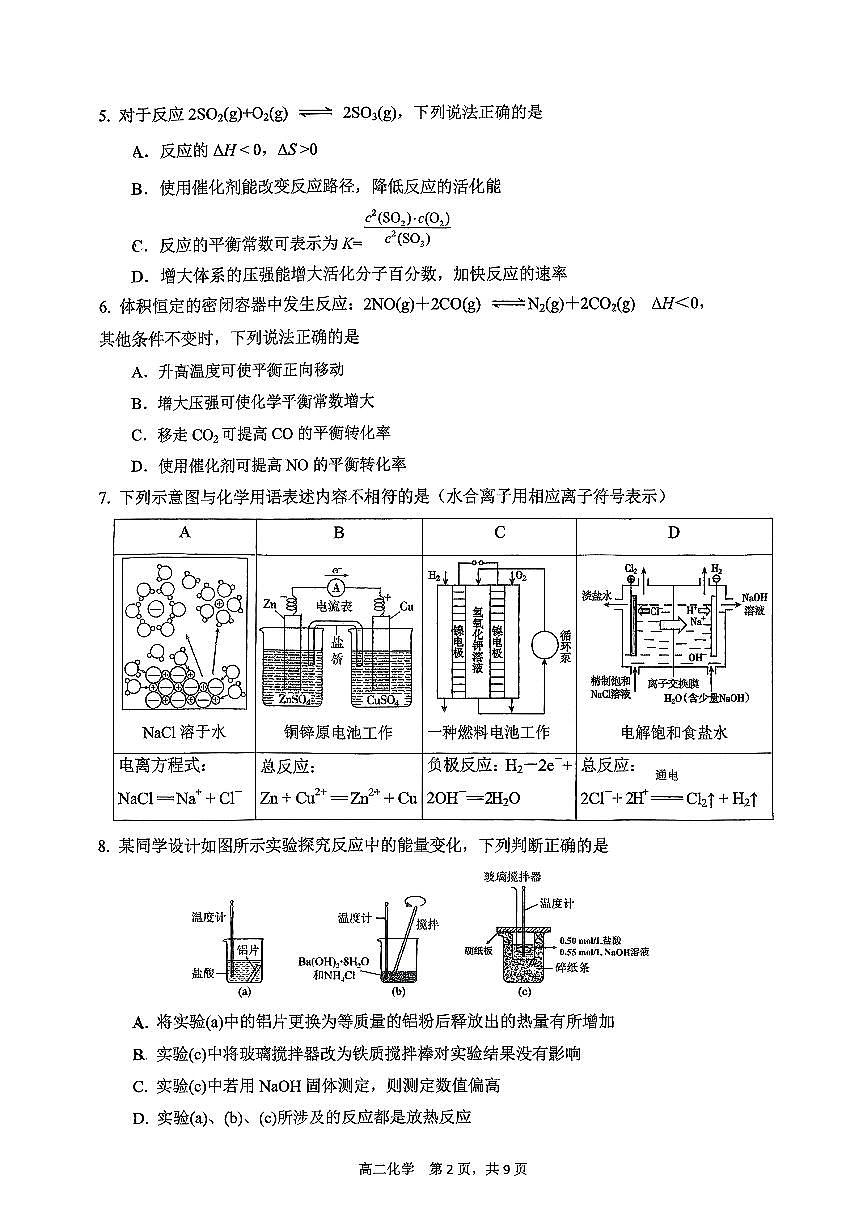 2025北京景山学校高二（上）期中化学试卷第2页