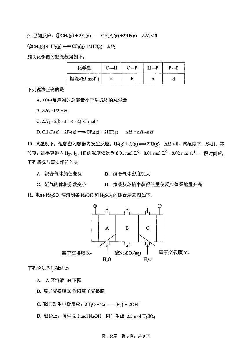 2025北京景山学校高二（上）期中化学试卷第3页