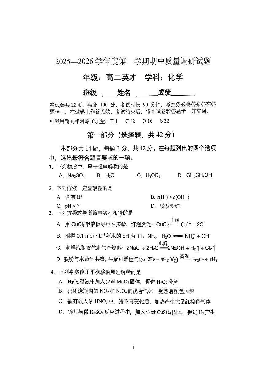 2025北京北京中学高二（上）期中化学(英才)试卷第1页