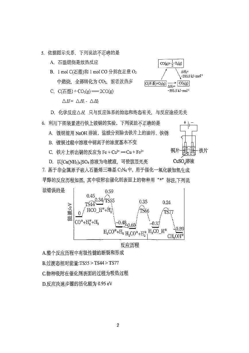 2025北京北京中学高二（上）期中化学(英才)试卷第2页