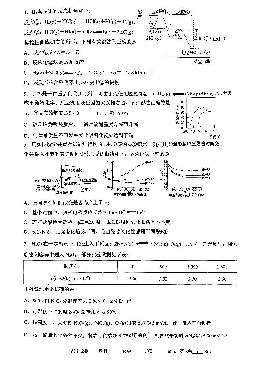 2025北京兴华中学高二（上）期中化学试卷第2页