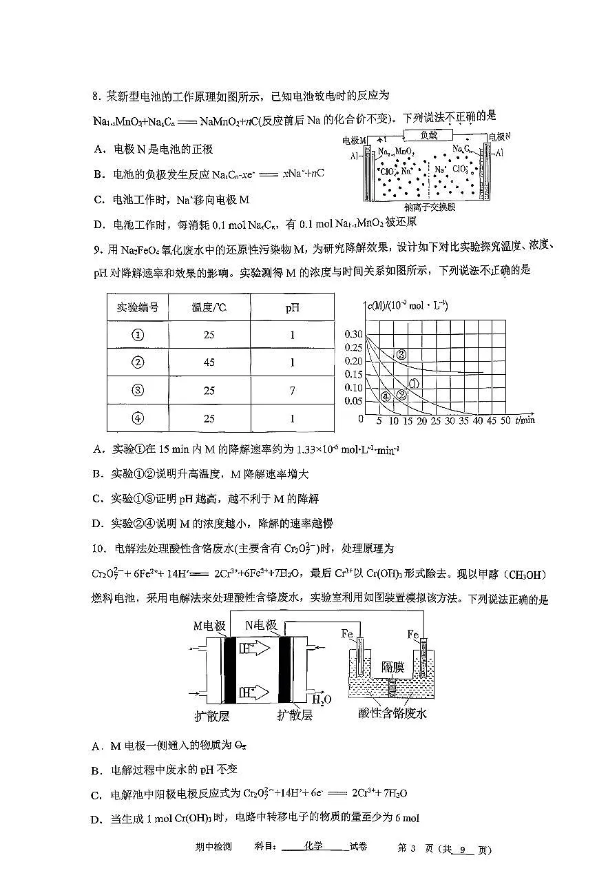 2025北京兴华中学高二（上）期中化学试卷第3页