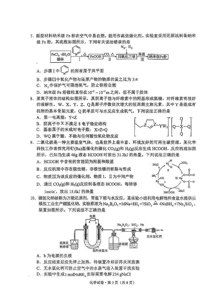 大理州2026届高中毕业生第一次复习统一检测化学第3页