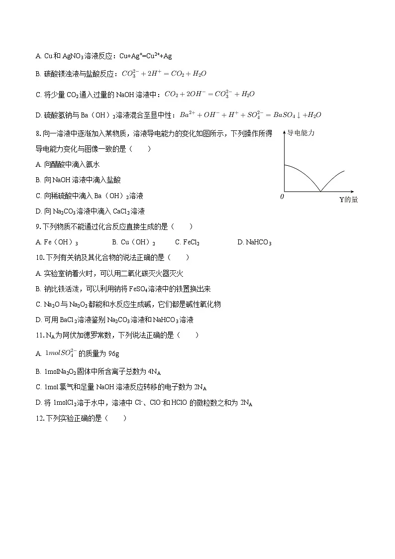 2025-2026学年新疆阿图什市高一（上）期中化学试卷-自定义类型第3页