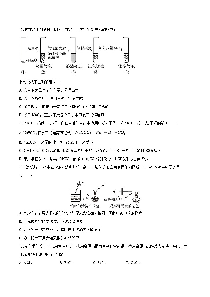 2025-2026学年江苏省南京市九校联合体高一（上）期中化学试卷-自定义类型第3页