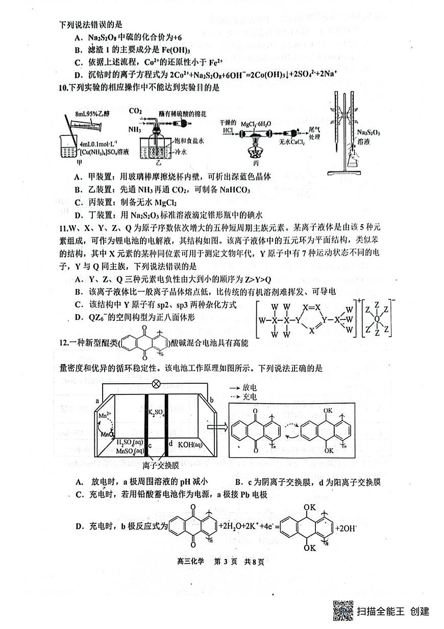 化学第3页