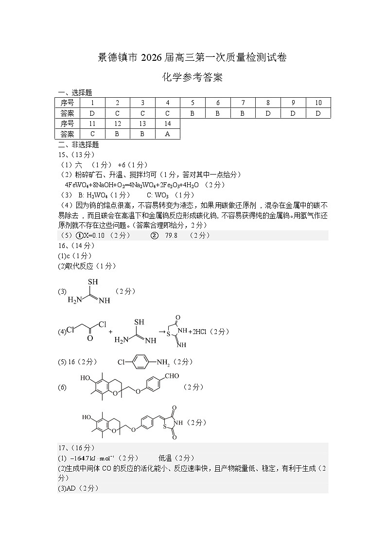 高三化学一检（答案）第1页
