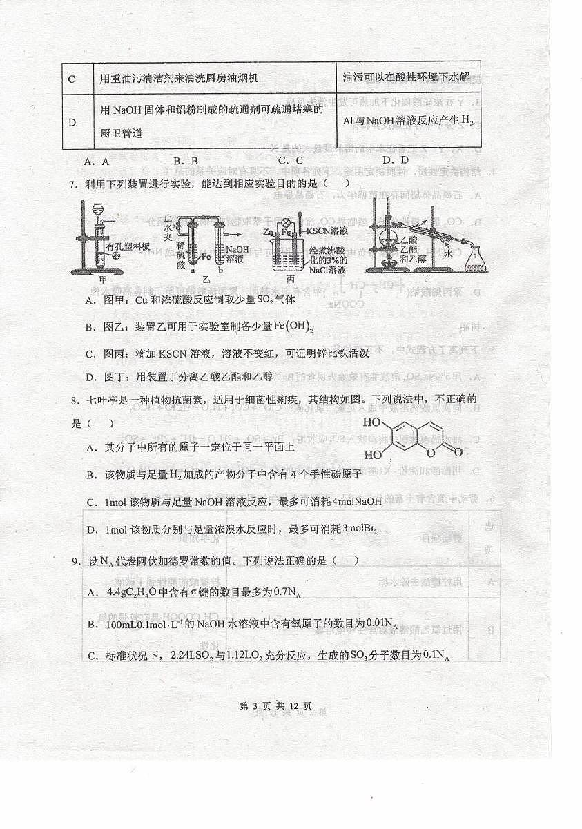 内蒙古自治区乌兰察布市集宁区第二中学2025-2026学年高三上学期11月期中考试 化学试题第3页