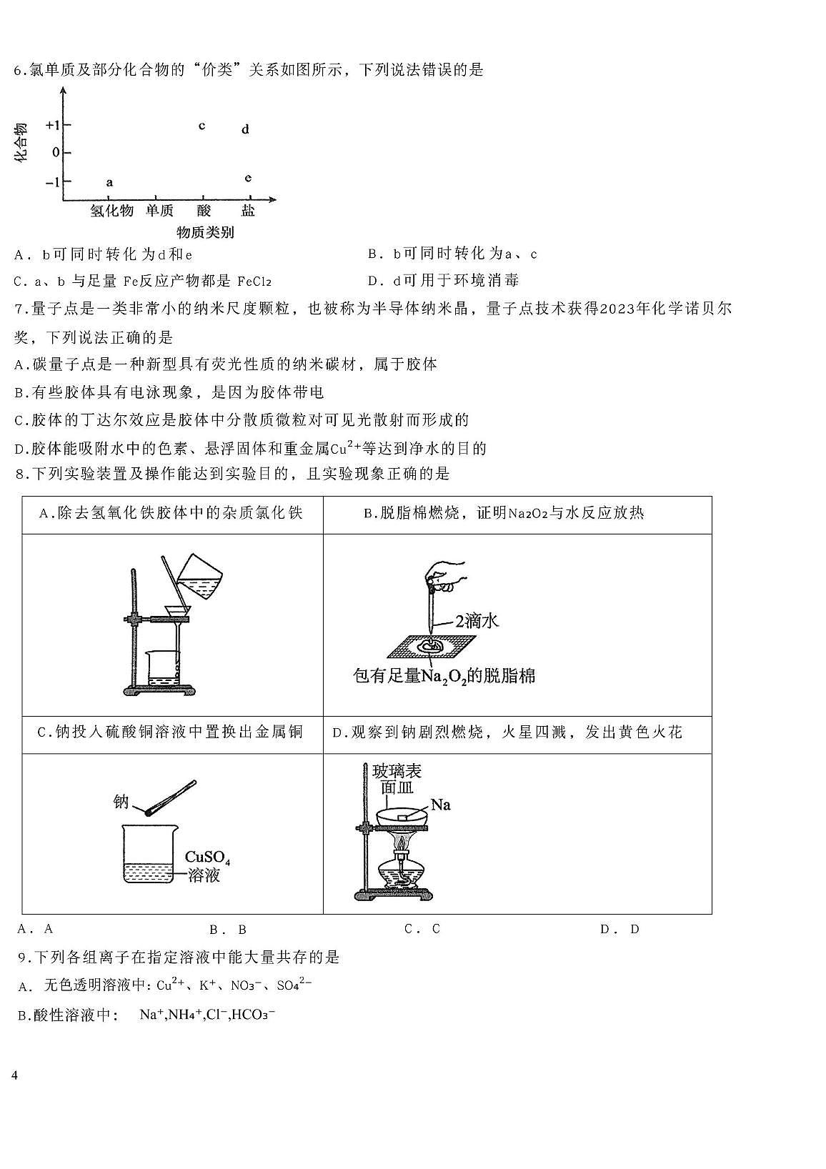 山东省济钢高级中学2025-2026学年高一上学期期中考试化学试题第2页