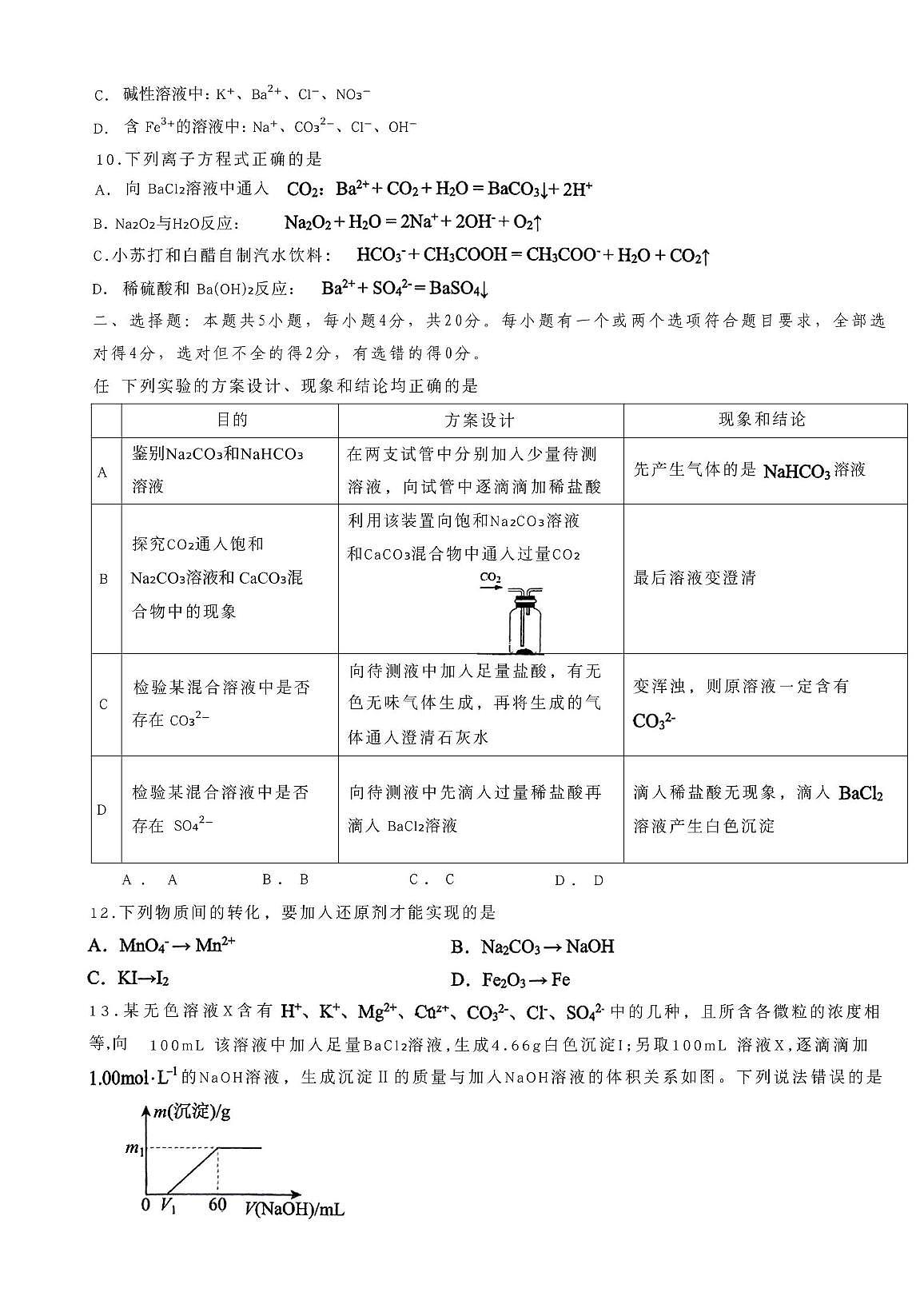 山东省济钢高级中学2025-2026学年高一上学期期中考试化学试题第3页