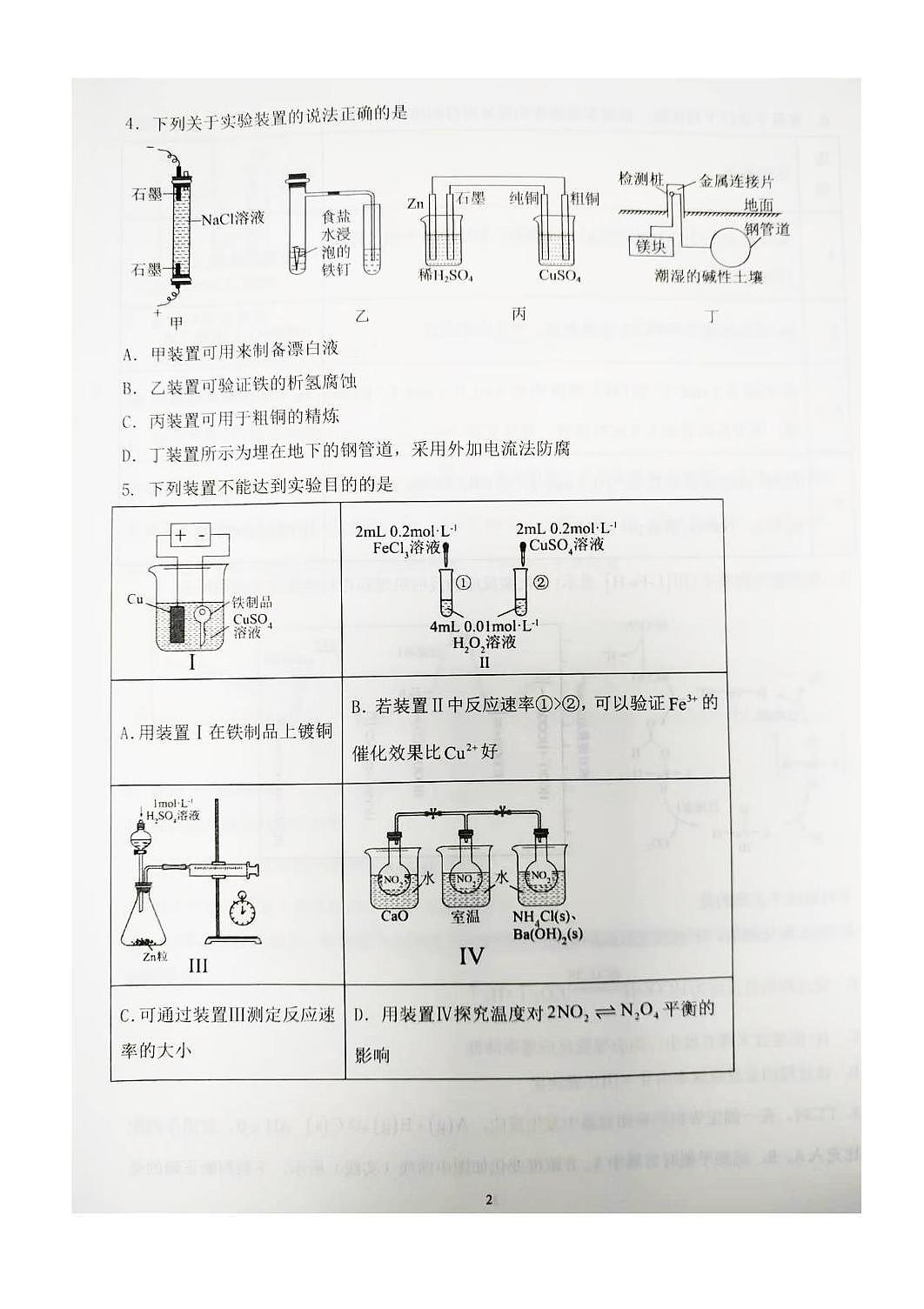 山东省济南市长清区2025-2026学年高二上学期11月期中学习质量检测化学试题第2页