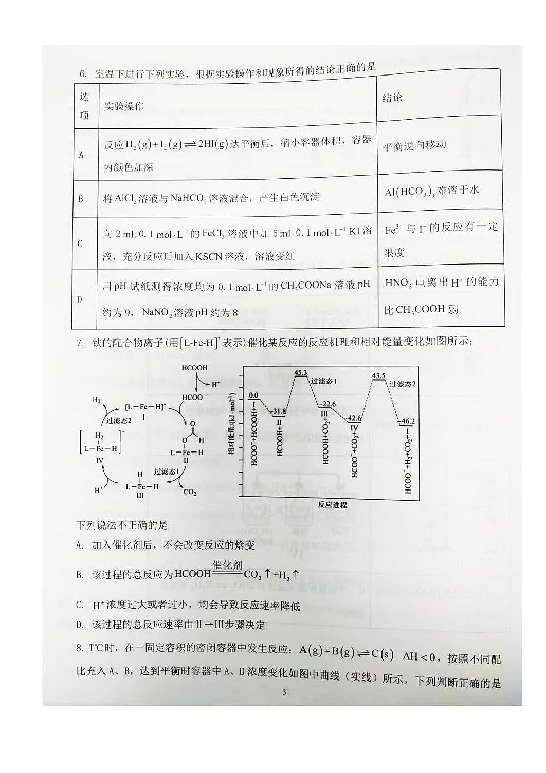 山东省济南市长清区2025-2026学年高二上学期11月期中学习质量检测化学试题第3页