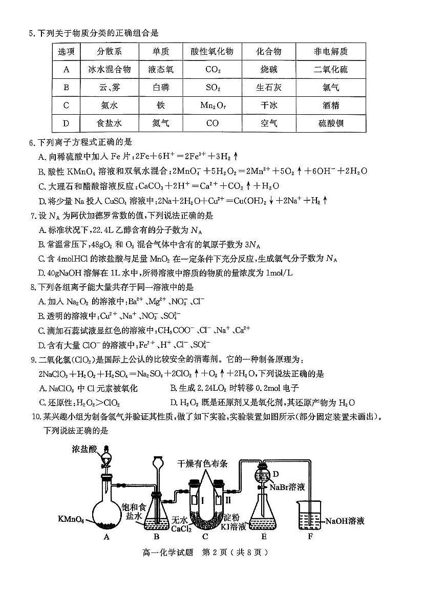 山东省聊城市2025-2026学年高一上学期期中教学质量检测化学试题第2页