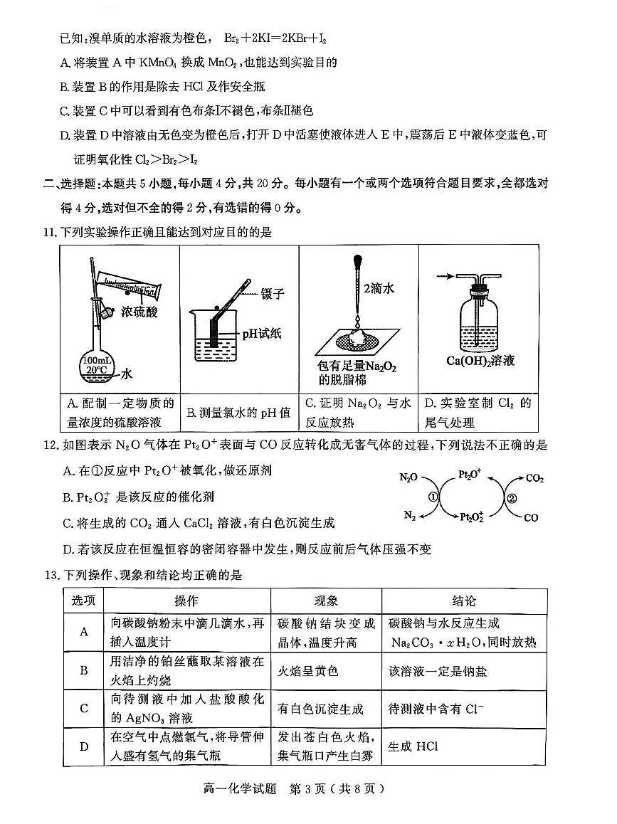 山东省聊城市2025-2026学年高一上学期期中教学质量检测化学试题第3页