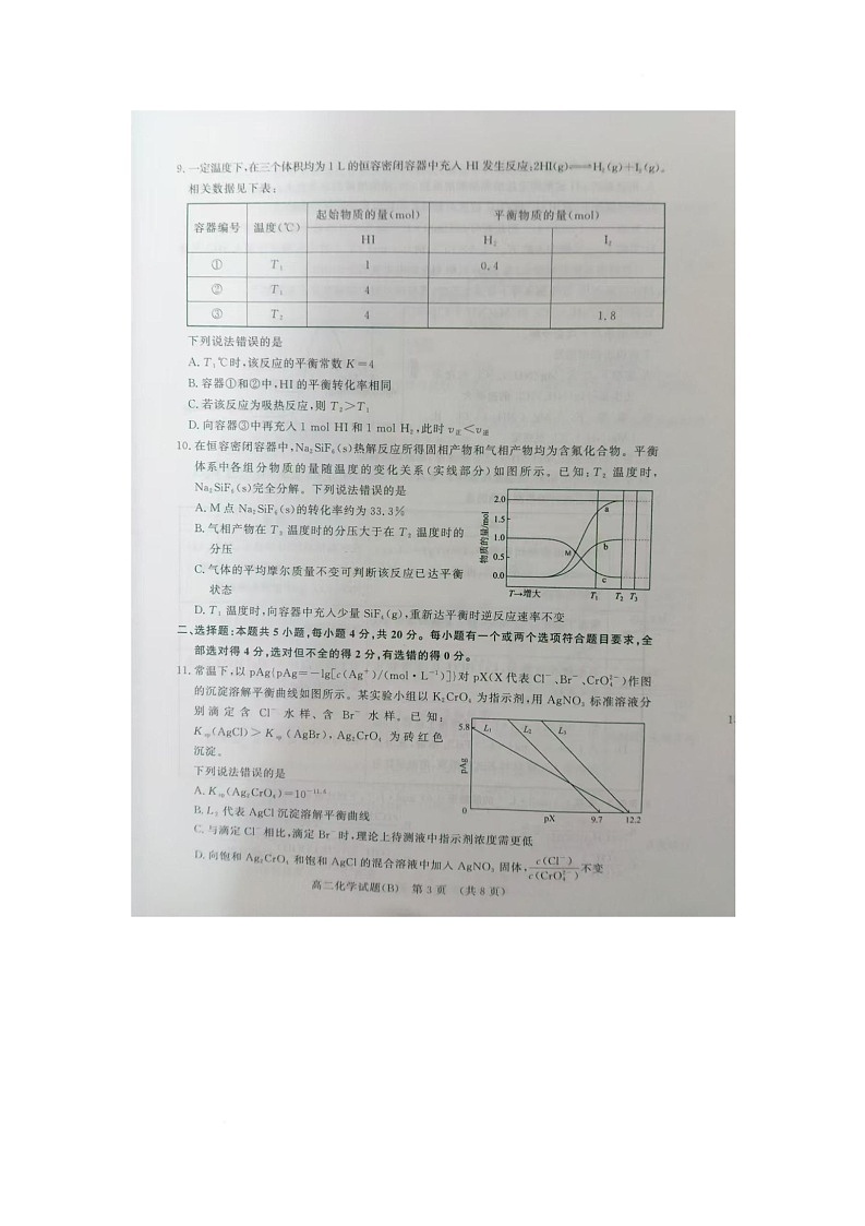山东省名校联盟2025-2026学年高二上学期期中检测题化学试题第3页