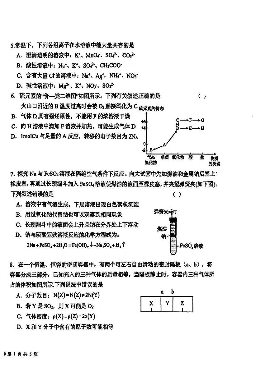 山东省青岛第二中学2025-2026学年高一上学期11月期中化学试题第2页