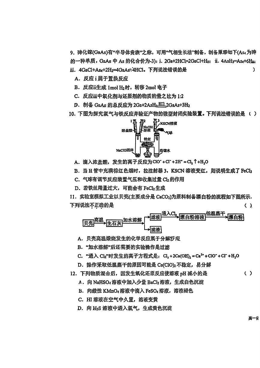 山东省青岛第二中学2025-2026学年高一上学期11月期中化学试题第3页