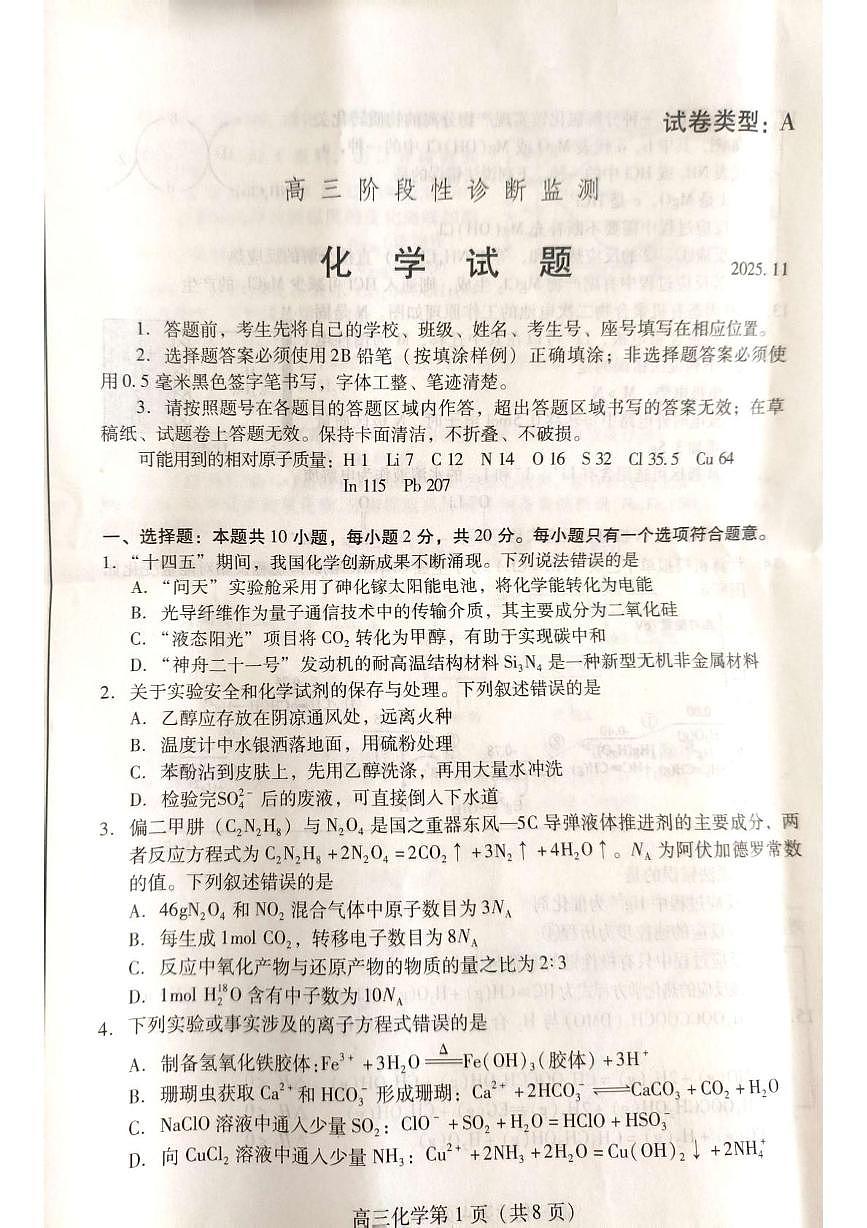 山东省潍坊市2025-2026学年高三上学期期中化学试题第1页