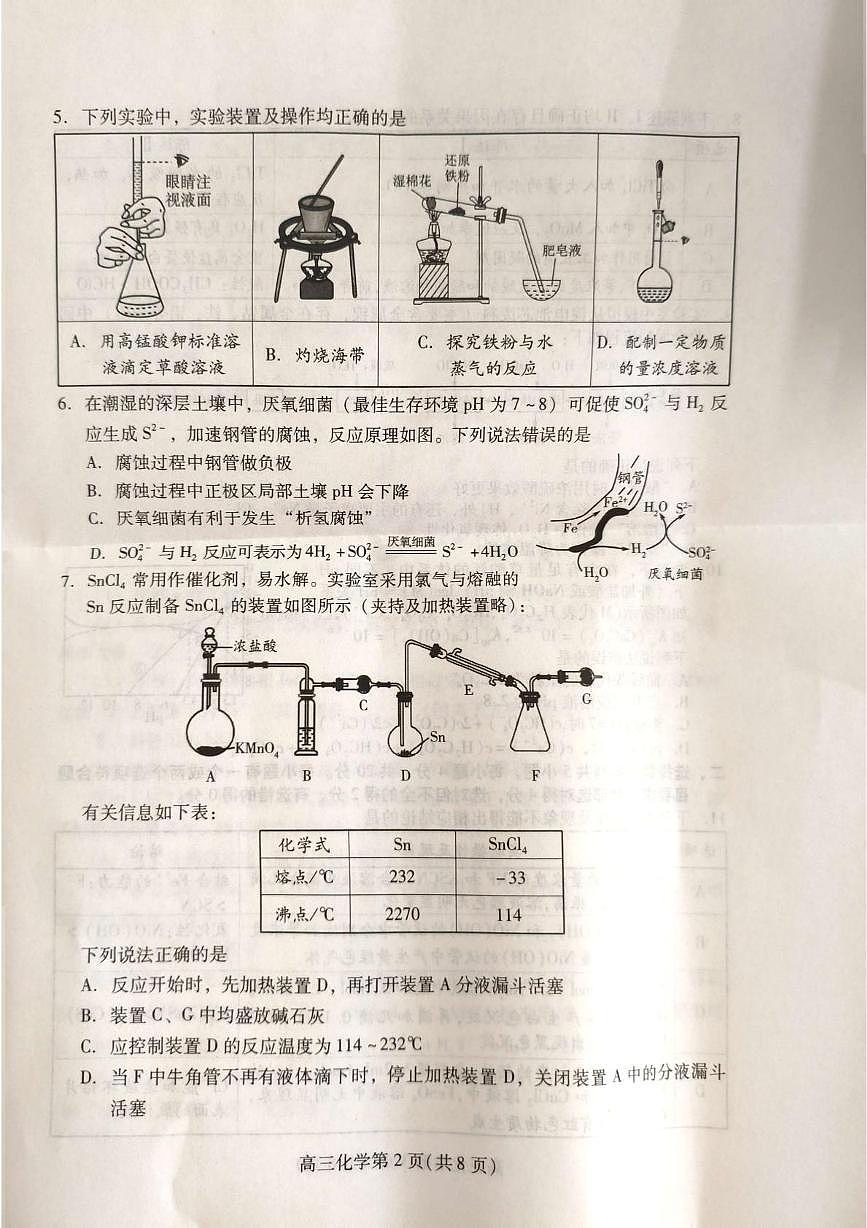 山东省潍坊市2025-2026学年高三上学期期中化学试题第2页