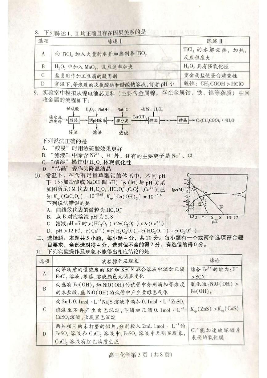 山东省潍坊市2025-2026学年高三上学期期中化学试题第3页