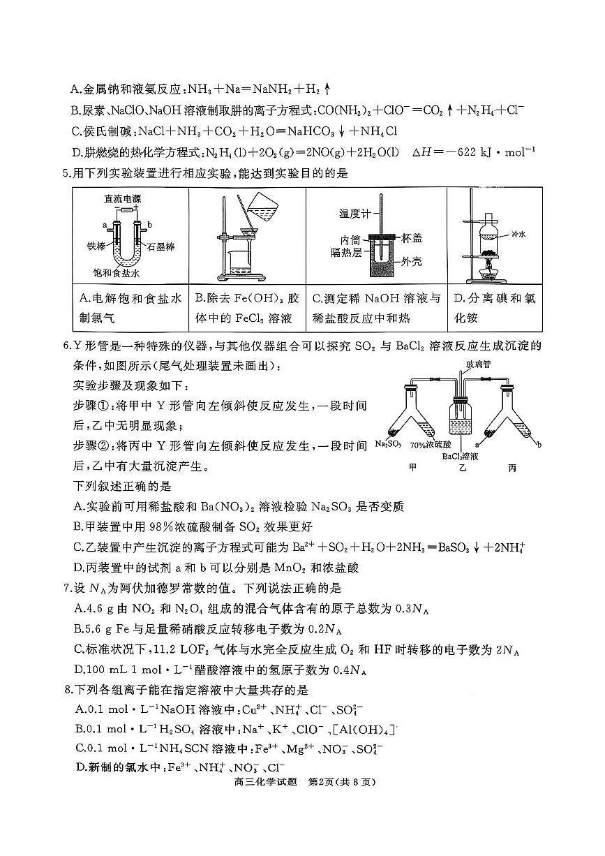 山东省枣庄市滕州市2025-2026学年高三上学期11月期中考试化学试题第2页