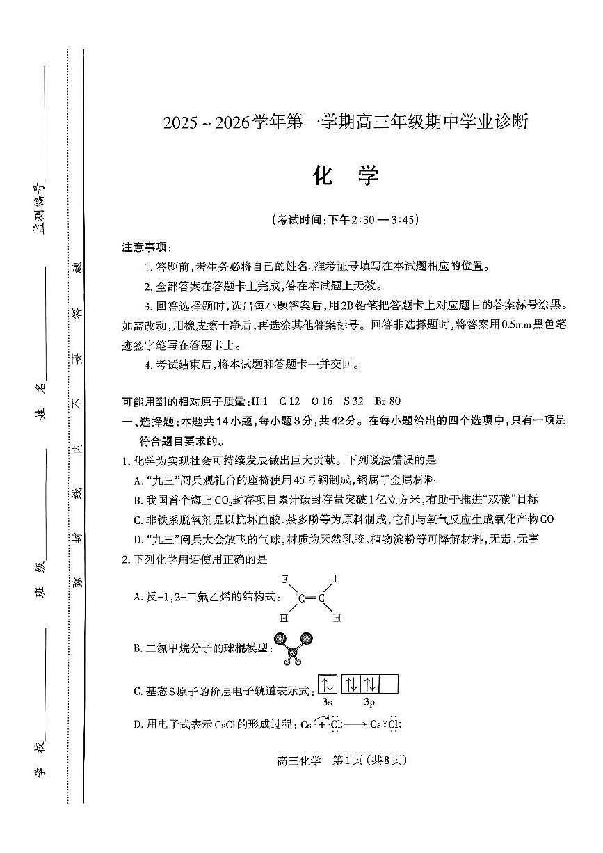 山西省太原市2025-2026学年高三上学期期中化学试卷第1页