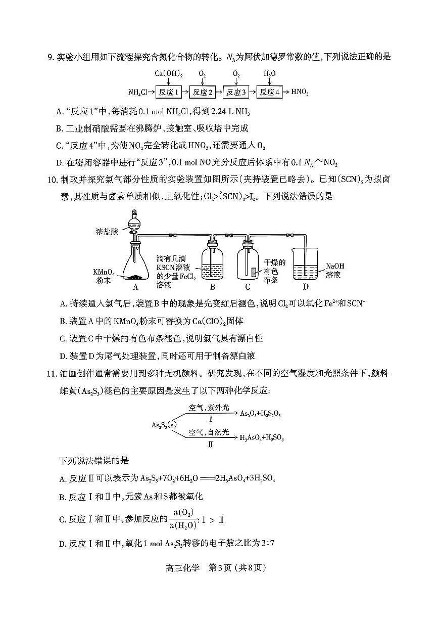山西省太原市2025-2026学年高三上学期期中化学试卷第3页