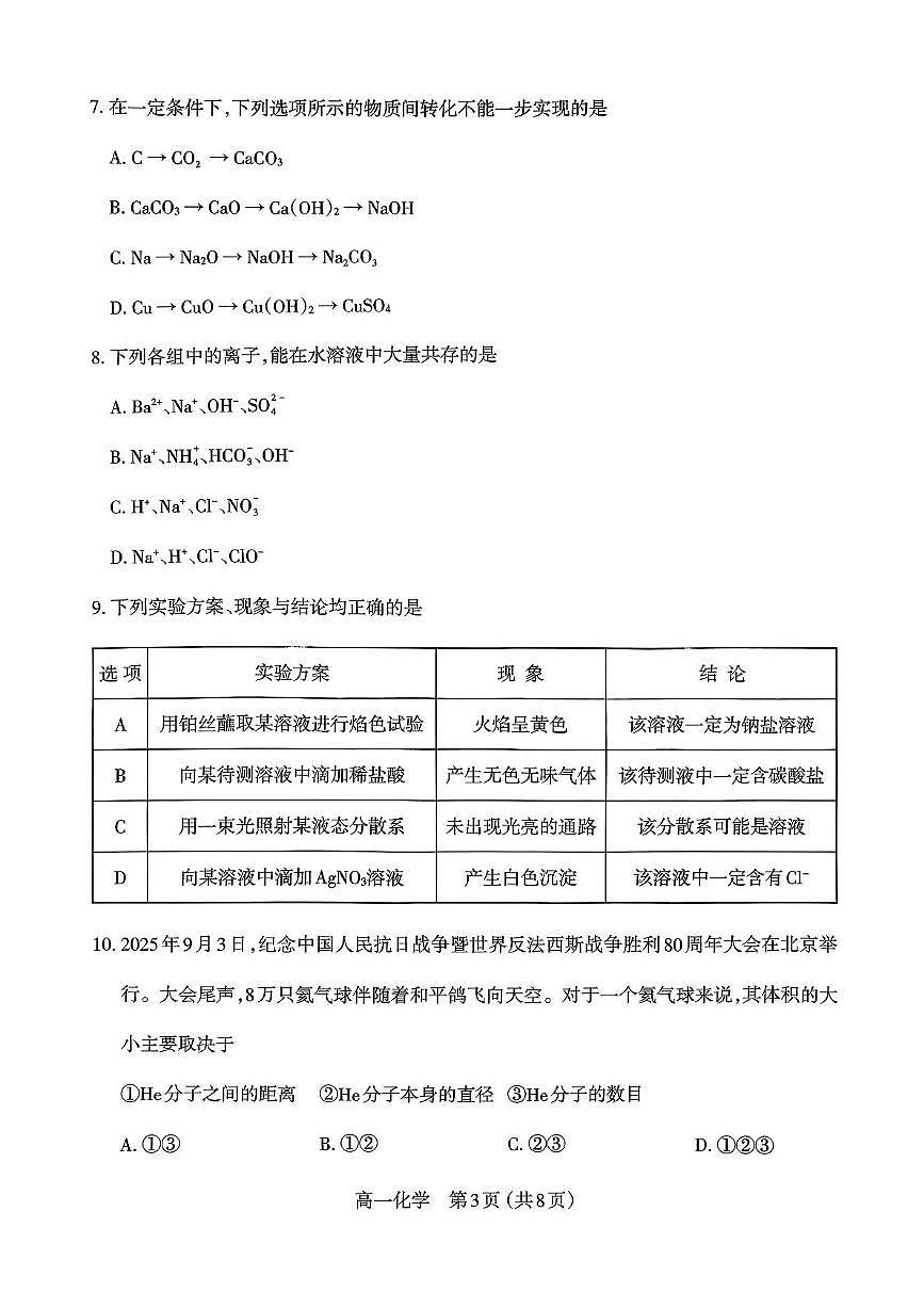 山西省太原市2025-2026学年高一上学期期中学业诊断 化学试卷第3页