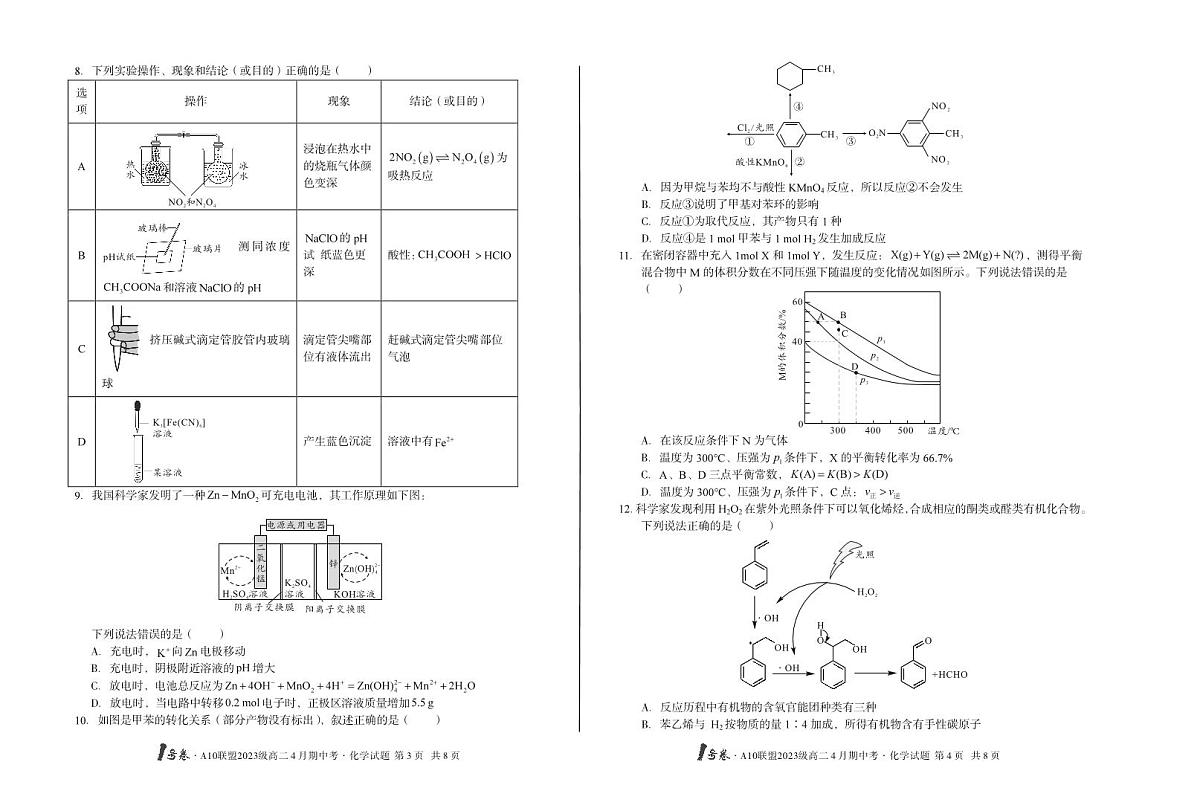 安徽省A10联盟2024-2025学年高一下学期4月期中考化学试卷 C第2页