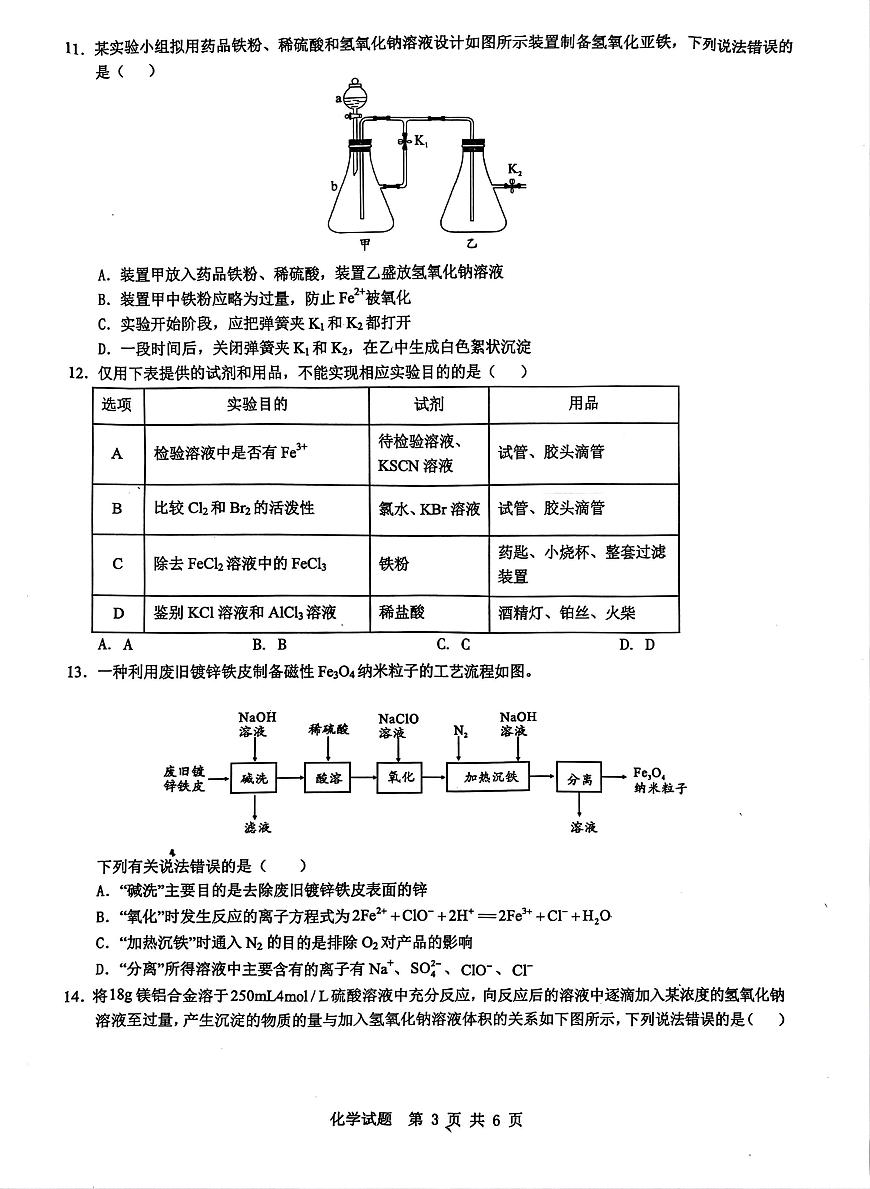 安徽省宿州市2024-2025学年高一上学期1月期末考试 化学试题第3页