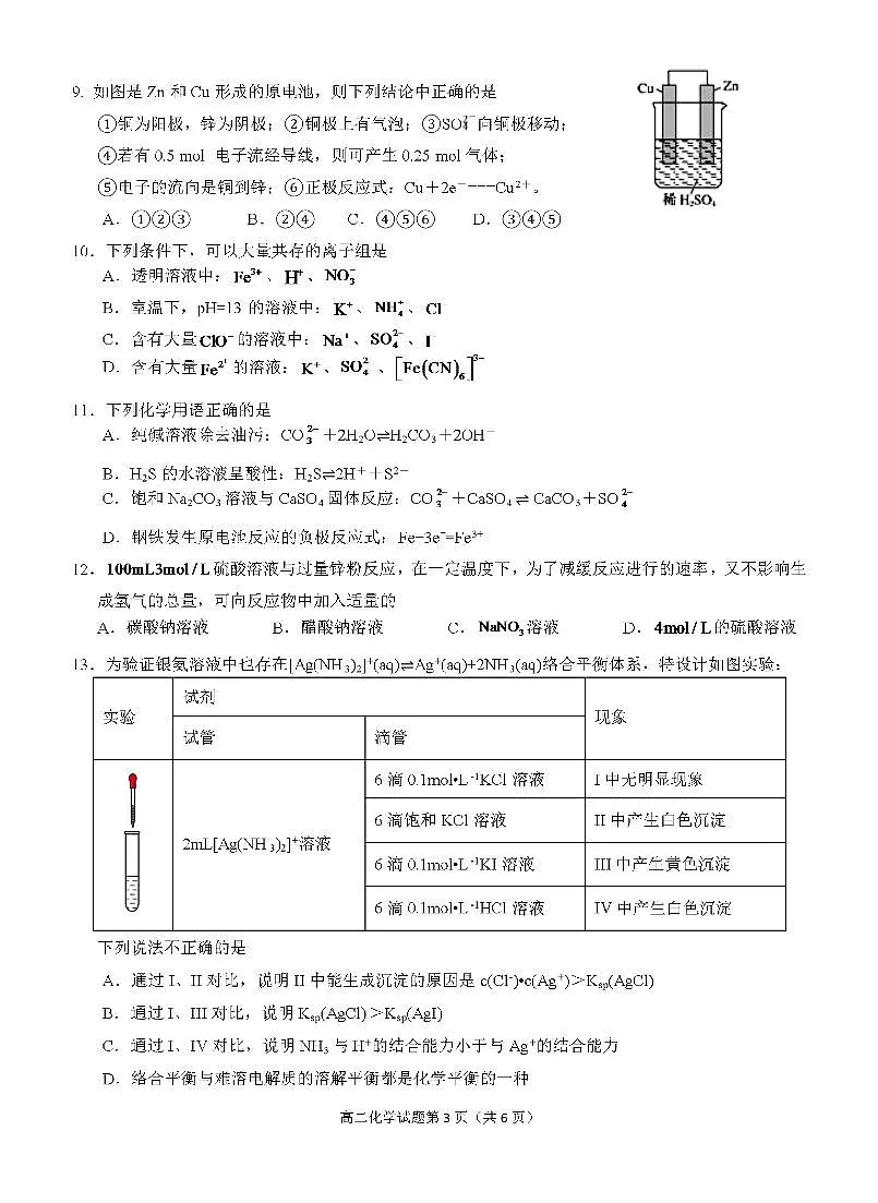 安徽省安庆市第二中学2024-2025学年高二下学期期中考试化学试卷第3页
