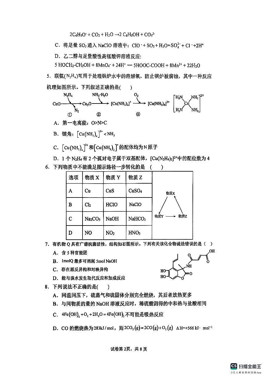 安徽省六安第二中学2024-2025学年高三下学期3月月考化学试题第2页