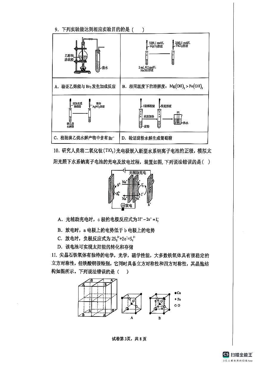 安徽省六安第二中学2024-2025学年高三下学期3月月考化学试题第3页
