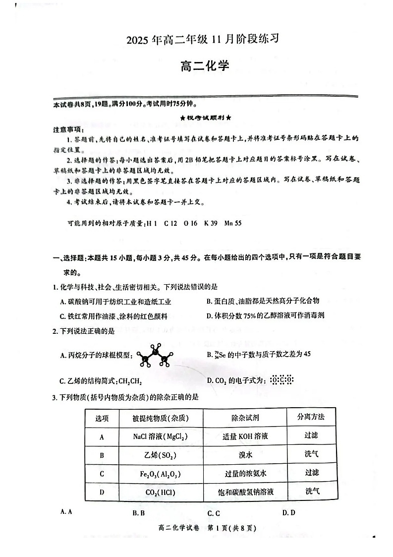 湖北省圆创联盟2025-2026学年高二上学期11月期中考试化学试卷第1页
