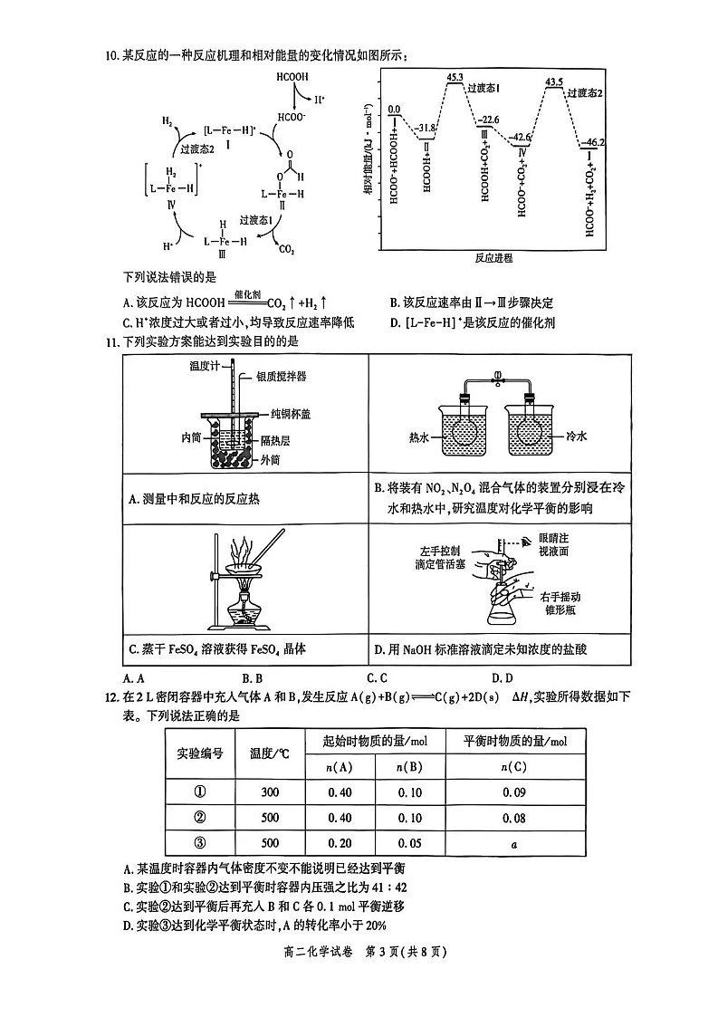 湖北省圆创联盟2025-2026学年高二上学期11月期中考试化学试卷第3页