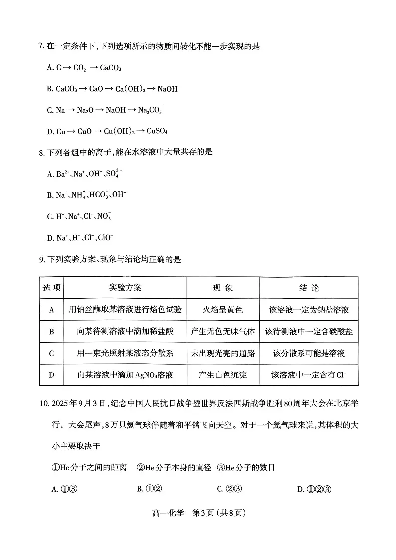 山西省太原市2025-2026学年高一上学期11月期中考试化学试卷第3页