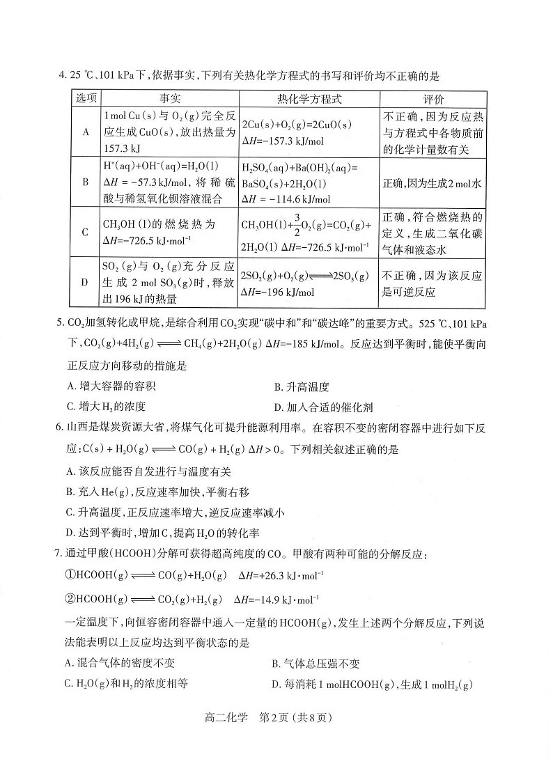 山西省太原市2025-2026学年高二上学期11月期中考试化学试卷第2页