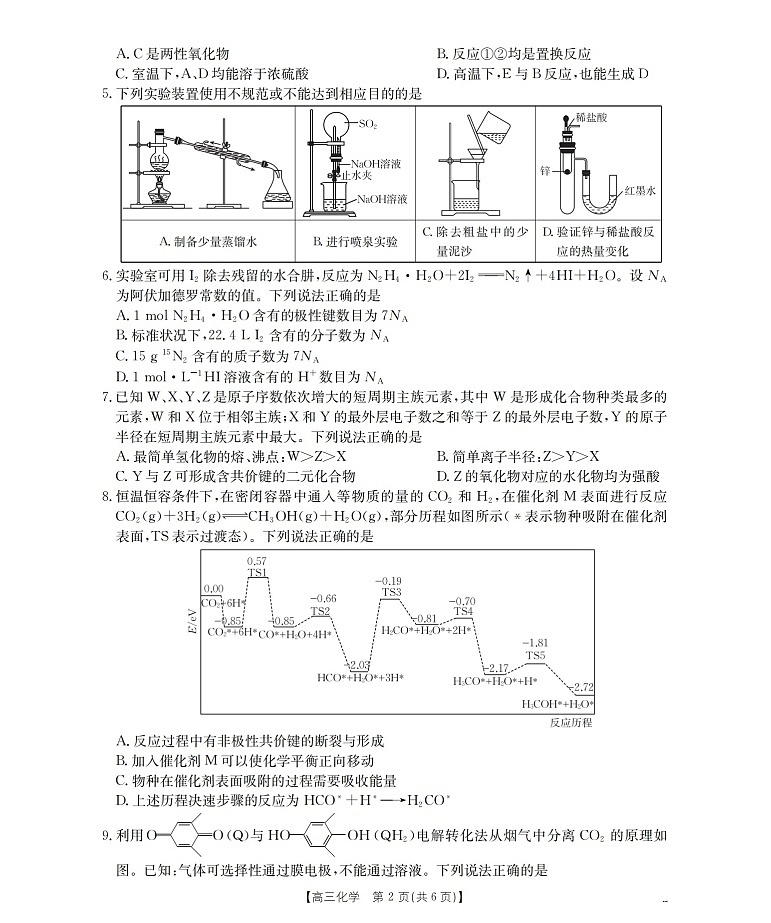 河南省南阳市南阳地区2025-2026学年高三上学期11月期中考试化学试卷第2页