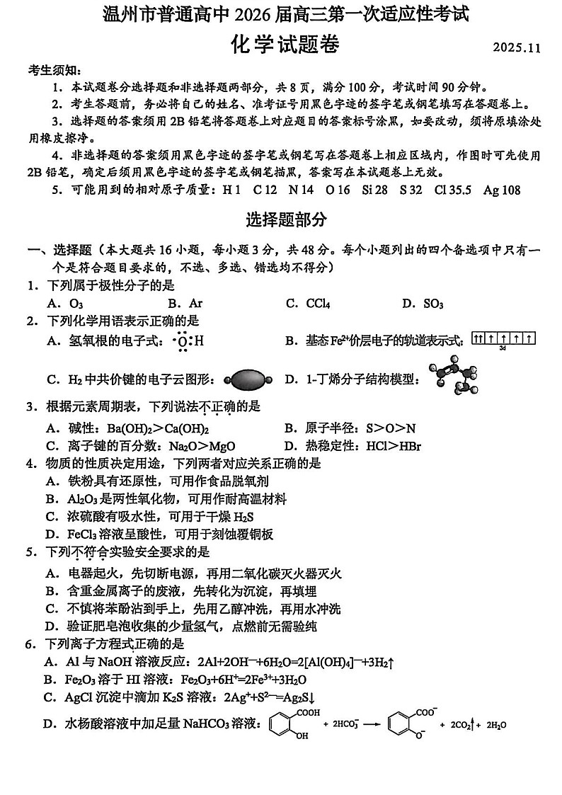 浙江省温州市2025-2026学年高三上学期11月考试化学试卷第1页