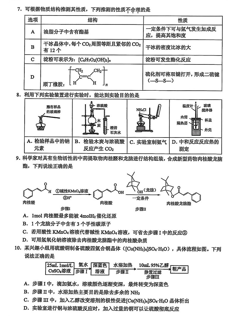 浙江省温州市2025-2026学年高三上学期11月考试化学试卷第2页