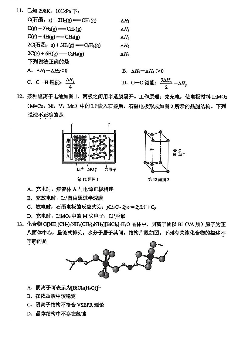 浙江省温州市2025-2026学年高三上学期11月考试化学试卷第3页