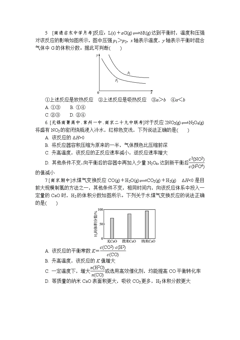 课时小练12　化学平衡的移动（含答案）2025-2026学年高中化学苏教版选择性必修1第2页