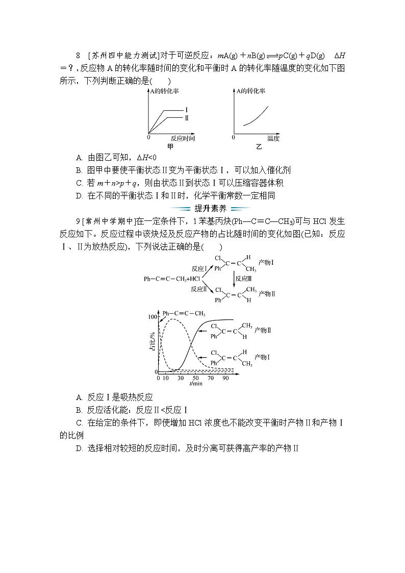 课时小练12　化学平衡的移动（含答案）2025-2026学年高中化学苏教版选择性必修1第3页
