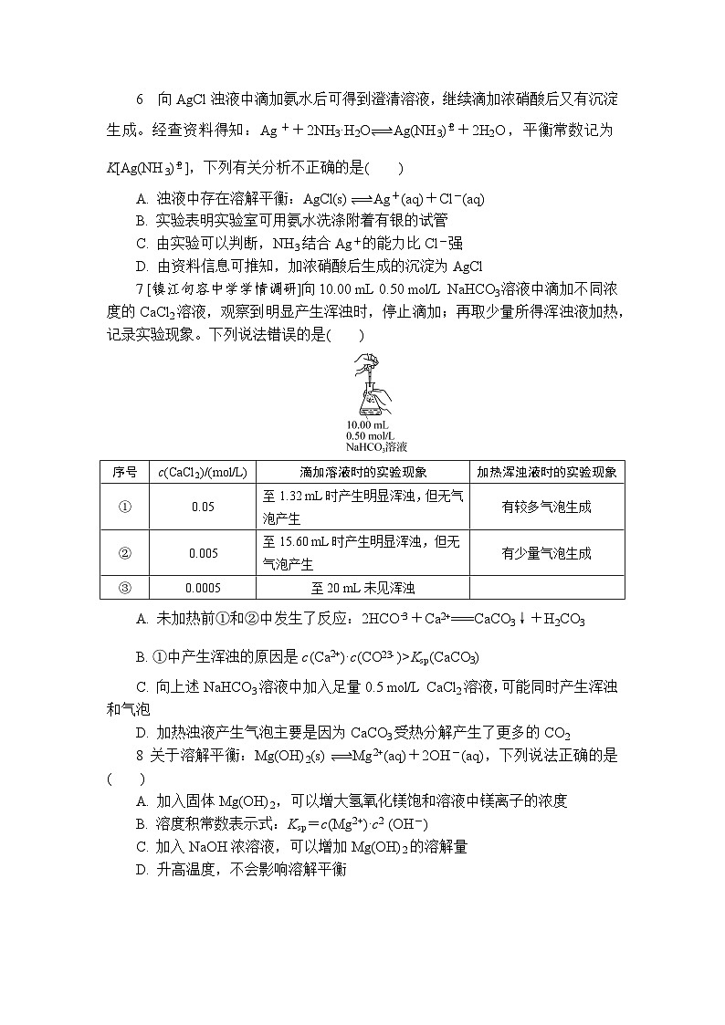 课时小练19　沉淀溶解平衡原理及其应用（含答案）2025-2026学年高中化学苏教版选择性必修1第2页
