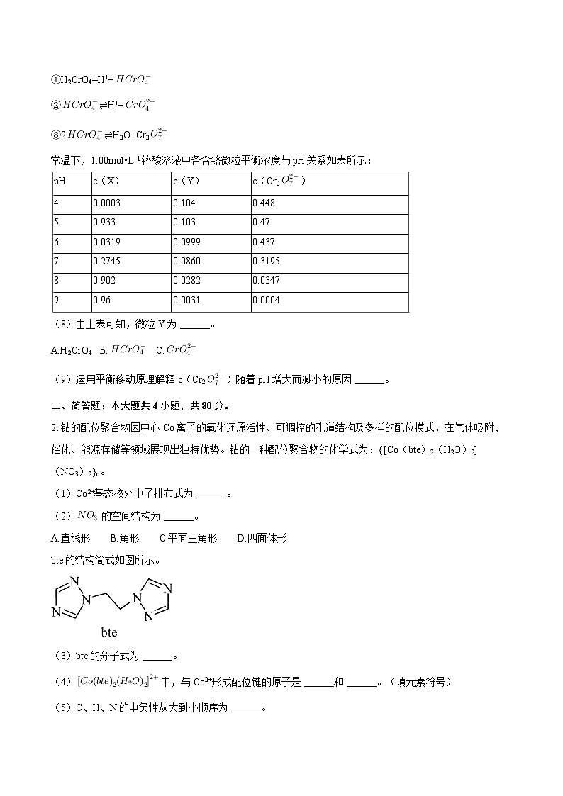 上海市育才中学2025-2026学年高三上学期期中调研化学试题（含答案）第2页