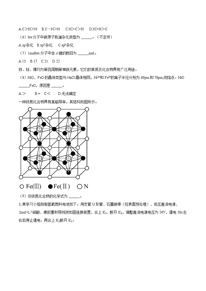 上海市育才中学2025-2026学年高三上学期期中调研化学试题（含答案）第3页