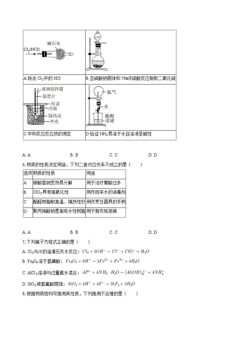 浙江省杭州市上城区等五地2025-2026学年高三上学期第一次模拟化学试卷（含答案）第2页